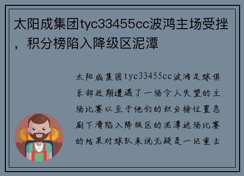 太阳成集团tyc33455cc波鸿主场受挫，积分榜陷入降级区泥潭