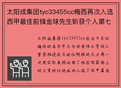 太阳成集团tyc33455cc梅西再次入选西甲最佳前锋金球先生斩获个人第七座金靴 - 副本