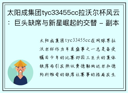 太阳成集团tyc33455cc拉沃尔杯风云：巨头缺席与新星崛起的交替 - 副本