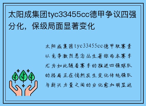 太阳成集团tyc33455cc德甲争议四强分化，保级局面显著变化