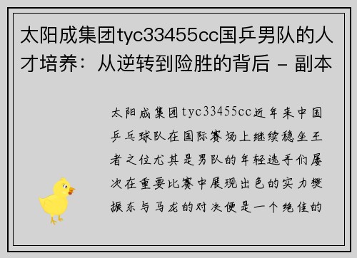 太阳成集团tyc33455cc国乒男队的人才培养：从逆转到险胜的背后 - 副本