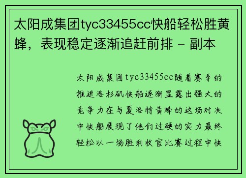 太阳成集团tyc33455cc快船轻松胜黄蜂，表现稳定逐渐追赶前排 - 副本