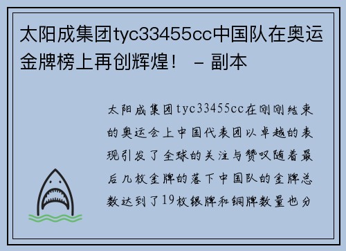 太阳成集团tyc33455cc中国队在奥运金牌榜上再创辉煌！ - 副本