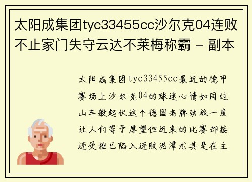 太阳成集团tyc33455cc沙尔克04连败不止家门失守云达不莱梅称霸 - 副本