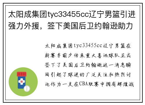太阳成集团tyc33455cc辽宁男篮引进强力外援，签下美国后卫约翰逊助力新赛季
