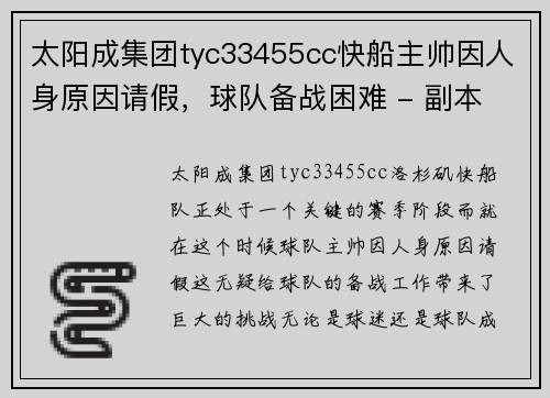 太阳成集团tyc33455cc快船主帅因人身原因请假，球队备战困难 - 副本