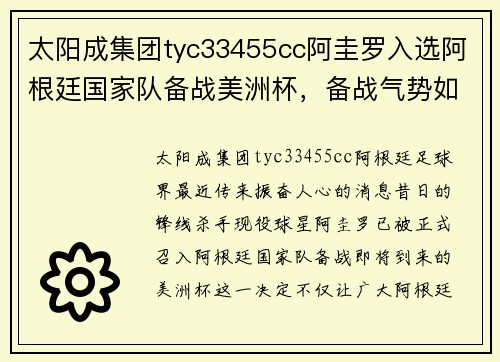 太阳成集团tyc33455cc阿圭罗入选阿根廷国家队备战美洲杯，备战气势如虹 - 副本