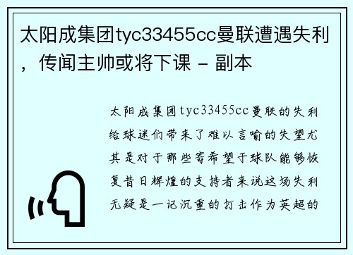 太阳成集团tyc33455cc曼联遭遇失利，传闻主帅或将下课 - 副本