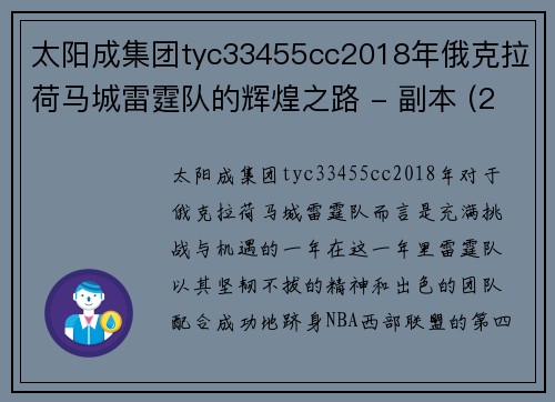 太阳成集团tyc33455cc2018年俄克拉荷马城雷霆队的辉煌之路 - 副本 (2)