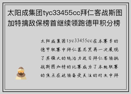 太阳成集团tyc33455cc拜仁客战斯图加特擒敌保榜首继续领跑德甲积分榜 - 副本