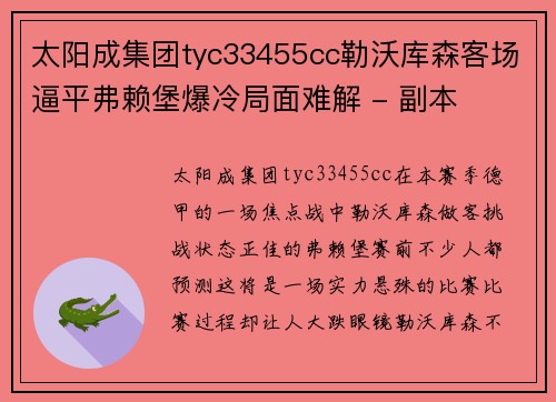 太阳成集团tyc33455cc勒沃库森客场逼平弗赖堡爆冷局面难解 - 副本