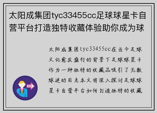 太阳成集团tyc33455cc足球球星卡自营平台打造独特收藏体验助你成为球迷中的行家 - 副本