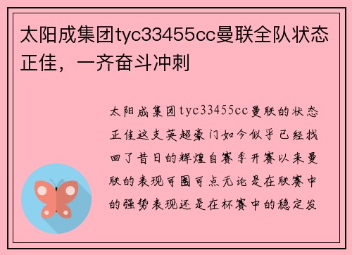 太阳成集团tyc33455cc曼联全队状态正佳，一齐奋斗冲刺