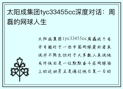 太阳成集团tyc33455cc深度对话：周磊的网球人生