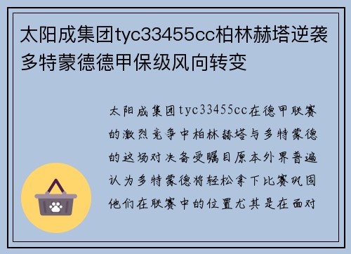 太阳成集团tyc33455cc柏林赫塔逆袭多特蒙德德甲保级风向转变