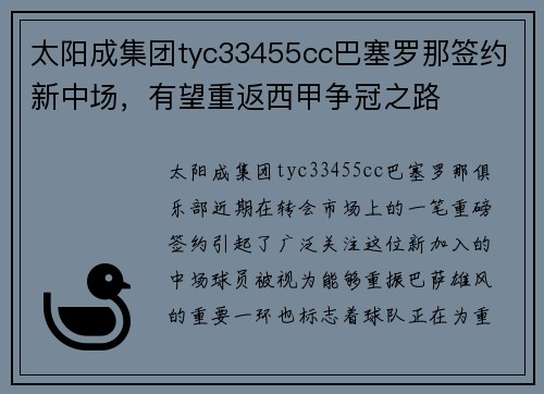 太阳成集团tyc33455cc巴塞罗那签约新中场，有望重返西甲争冠之路