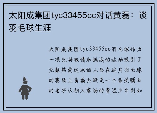 太阳成集团tyc33455cc对话黄磊：谈羽毛球生涯