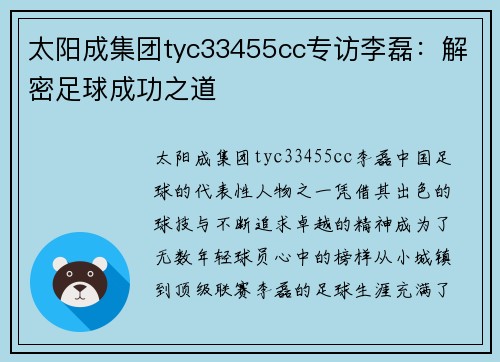 太阳成集团tyc33455cc专访李磊：解密足球成功之道