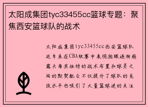 太阳成集团tyc33455cc篮球专题：聚焦西安篮球队的战术