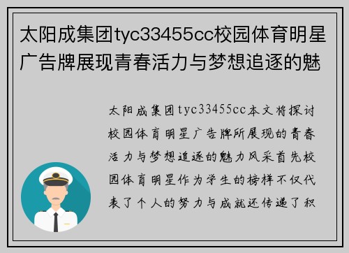太阳成集团tyc33455cc校园体育明星广告牌展现青春活力与梦想追逐的魅力风采