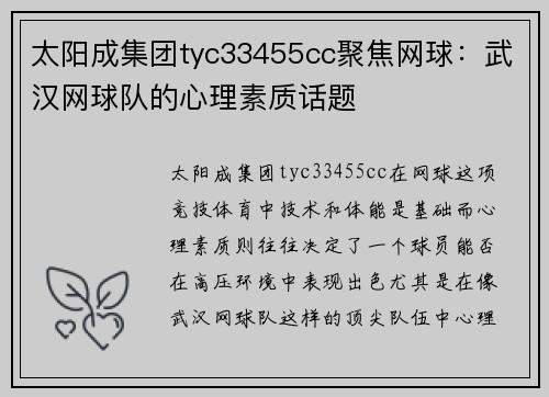 太阳成集团tyc33455cc聚焦网球：武汉网球队的心理素质话题