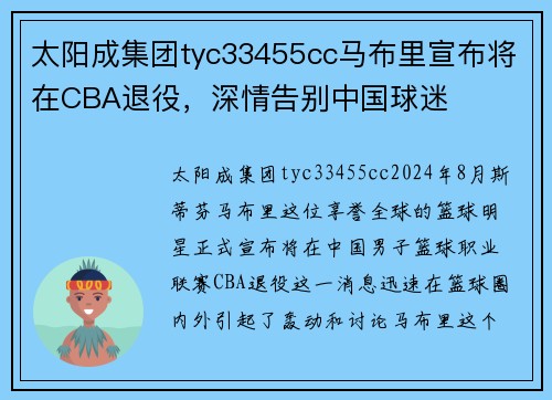 太阳成集团tyc33455cc马布里宣布将在CBA退役，深情告别中国球迷