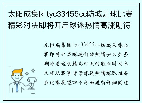 太阳成集团tyc33455cc防城足球比赛精彩对决即将开启球迷热情高涨期待胜利时刻