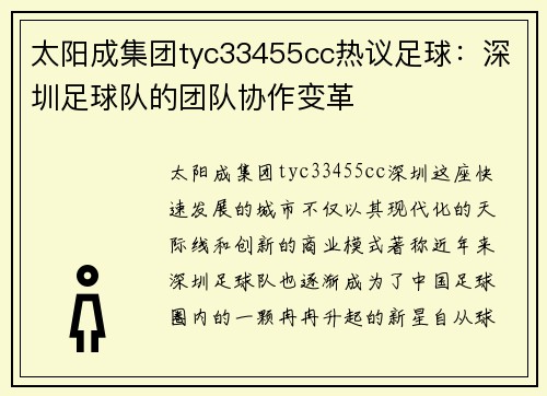 太阳成集团tyc33455cc热议足球：深圳足球队的团队协作变革
