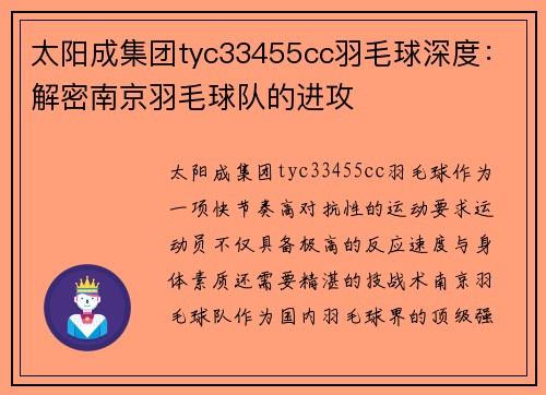 太阳成集团tyc33455cc羽毛球深度：解密南京羽毛球队的进攻