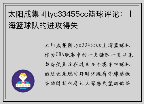 太阳成集团tyc33455cc篮球评论：上海篮球队的进攻得失