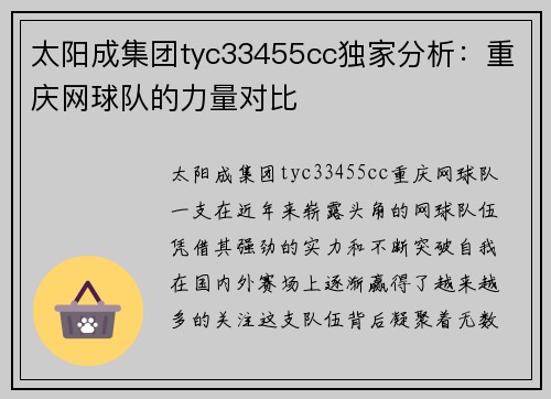 太阳成集团tyc33455cc独家分析：重庆网球队的力量对比