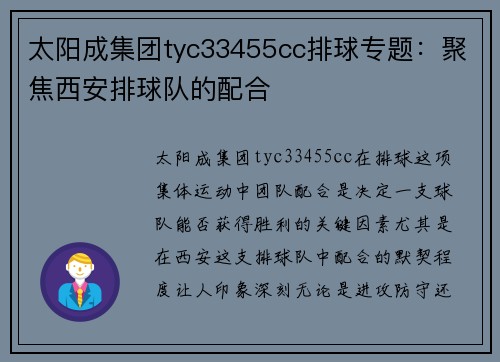 太阳成集团tyc33455cc排球专题：聚焦西安排球队的配合