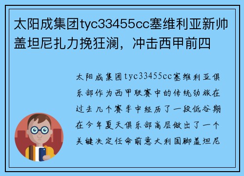 太阳成集团tyc33455cc塞维利亚新帅盖坦尼扎力挽狂澜，冲击西甲前四