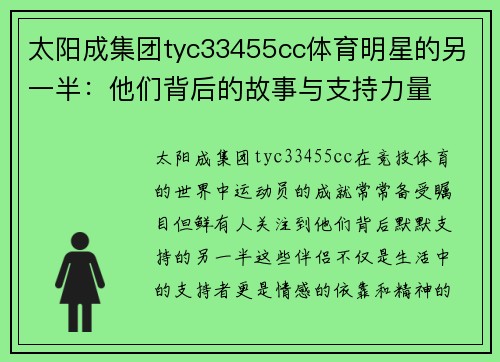 太阳成集团tyc33455cc体育明星的另一半：他们背后的故事与支持力量