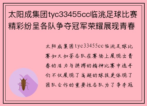 太阳成集团tyc33455cc临洮足球比赛精彩纷呈各队争夺冠军荣耀展现青春风采