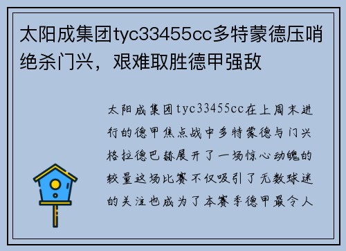 太阳成集团tyc33455cc多特蒙德压哨绝杀门兴，艰难取胜德甲强敌