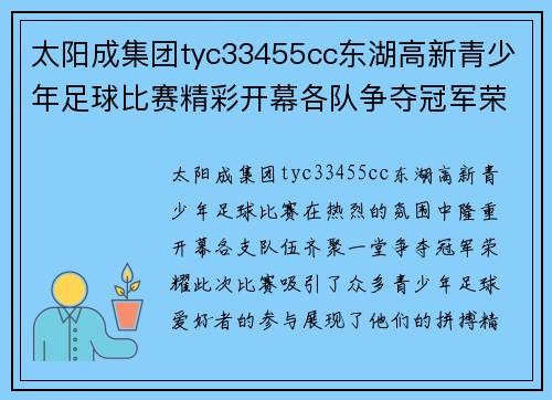 太阳成集团tyc33455cc东湖高新青少年足球比赛精彩开幕各队争夺冠军荣耀