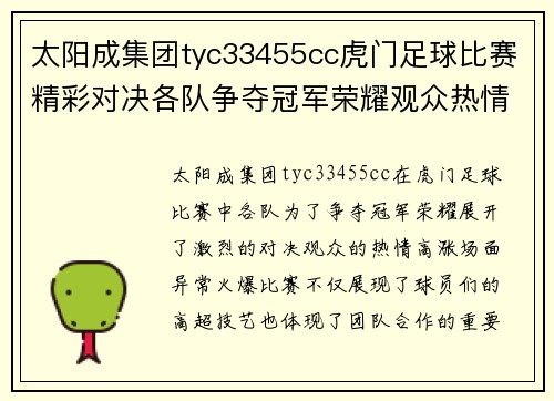 太阳成集团tyc33455cc虎门足球比赛精彩对决各队争夺冠军荣耀观众热情高涨