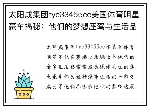 太阳成集团tyc33455cc美国体育明星豪车揭秘：他们的梦想座驾与生活品味