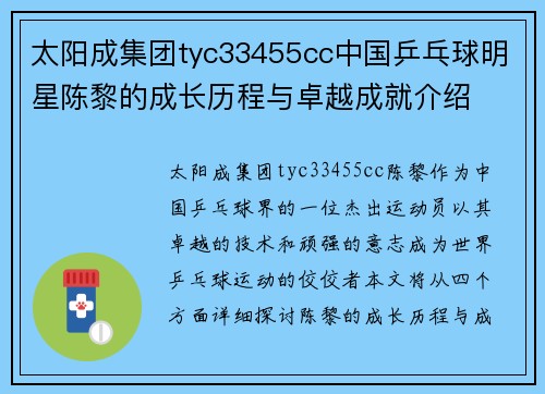 太阳成集团tyc33455cc中国乒乓球明星陈黎的成长历程与卓越成就介绍