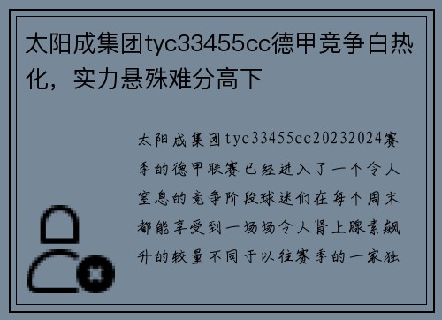 太阳成集团tyc33455cc德甲竞争白热化，实力悬殊难分高下