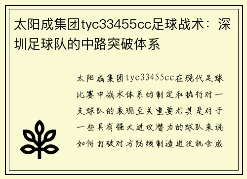 太阳成集团tyc33455cc足球战术：深圳足球队的中路突破体系