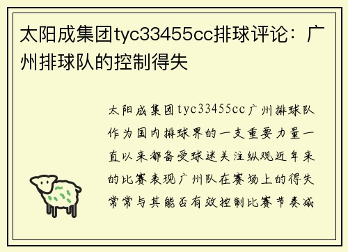 太阳成集团tyc33455cc排球评论：广州排球队的控制得失