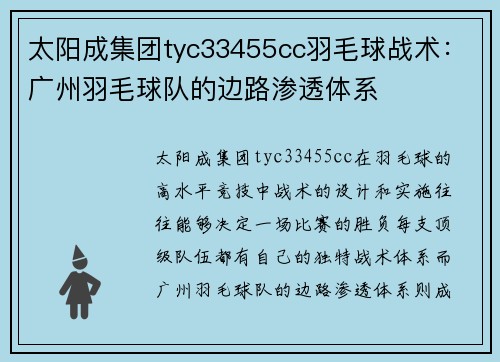 太阳成集团tyc33455cc羽毛球战术：广州羽毛球队的边路渗透体系